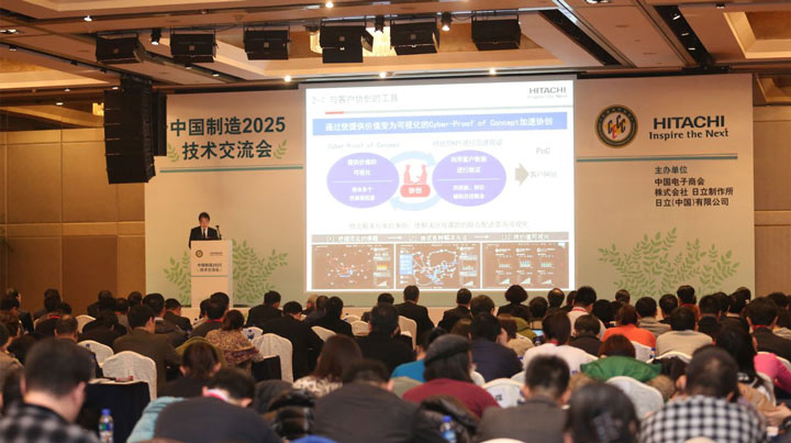 中國制造2025技術交流會